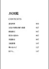 JK図姦試し読み3ページ