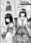 JK無理ハメ性指導【単話】試し読み2ページ