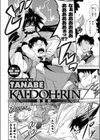 KAI・DOH・RIN試し読み2ページ