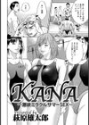 KANA試し読み2ページ