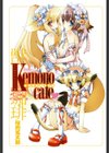 KEMONOカフェ試し読み2ページ