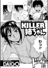 KILLER姉ちゃん試し読み2ページ