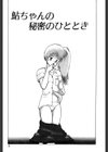 Let’s 鮎ちゃん試し読み2ページ