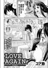LOVE AGAIN試し読み2ページ