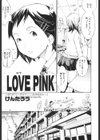 LOVE PINK試し読み1ページ