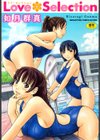Love Selection試し読み1ページ