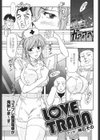LOVE TRAIN試し読み1ページ