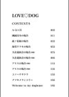 LOVE・DOG試し読み3ページ