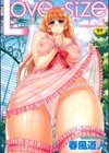 Love-Size試し読み1ページ