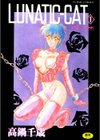 LUNATIC-CAT試し読み1ページ