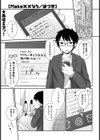 Make××なう試し読み1ページ