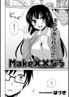 Make××なう試し読み2ページ