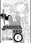 MANAGER試し読み2ページ