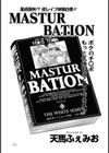 MASTUR BATION試し読み1ページ