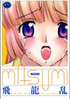 MASUMI試し読み1ページ