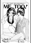 ME TOO！試し読み2ページ