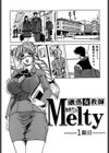Melty試し読み4ページ