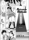 Metronom Rhapsodie試し読み3ページ