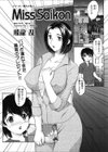 Miss Saikon試し読み1ページ