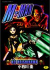 M-MAN試し読み1ページ