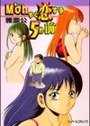 Moh（もー）すぐ恋する5秒前試し読み1ページ
