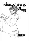 Moh（もー）すぐ恋する5秒前試し読み2ページ