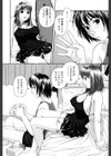 My Sisters試し読み7ページ