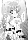 NEW LIFE試し読み2ページ