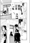 O・H・L〜オフィスハードラブ〜試し読み5ページ