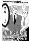 OL狂想曲試し読み2ページ