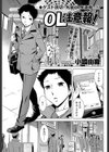 OL注意報！試し読み1ページ