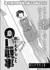 OL覗事試し読み1ページ