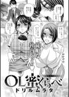 OL蜜くらべ【単話】試し読み3ページ