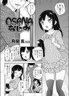 OSANAなじみ試し読み2ページ