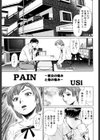 PAIN試し読み1ページ