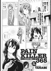 PAINKILLER365試し読み2ページ