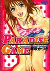 PARADISE GAME試し読み1ページ