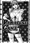 PARADISE GAME試し読み2ページ