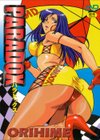 PARADOX試し読み1ページ