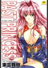 PAST PRINCESS試し読み1ページ
