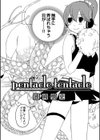 pentacle tentacle試し読み2ページ