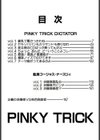 PINKY TRICK試し読み3ページ