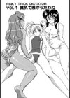 PINKY TRICK試し読み5ページ