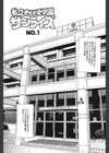 Prison Girls〜慈愛学園サンライズ 新装版〜試し読み2ページ
