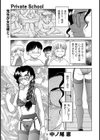 Private School試し読み1ページ