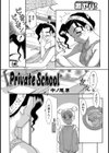 Private School試し読み2ページ