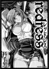 redress試し読み3ページ