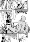 redress試し読み5ページ