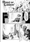 rule of loser試し読み2ページ