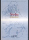 Sein試し読み2ページ